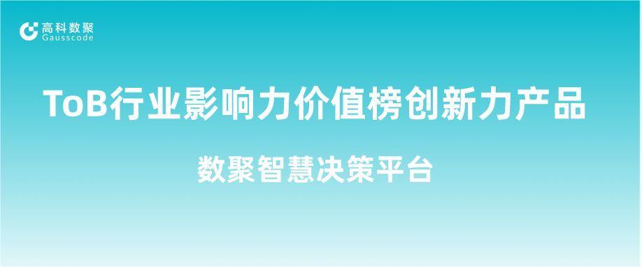 再获认可！mile米乐集团荣获ToB行业影响力价值榜创新力产品